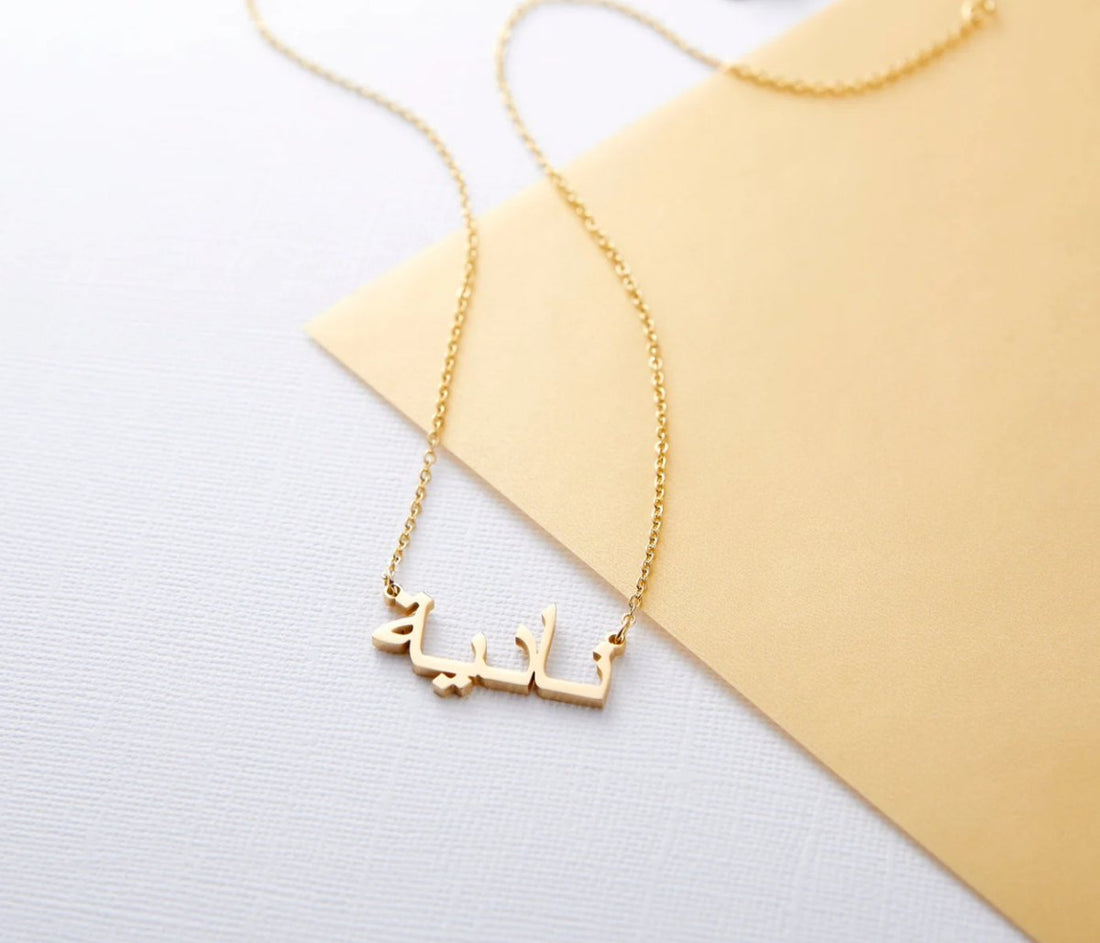 Rêve d'orient - Personnalisation lettre arabe - CUTTIE